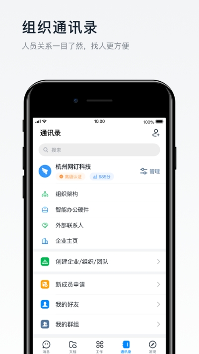 專(zhuān)有釘釘APP最新版截圖2