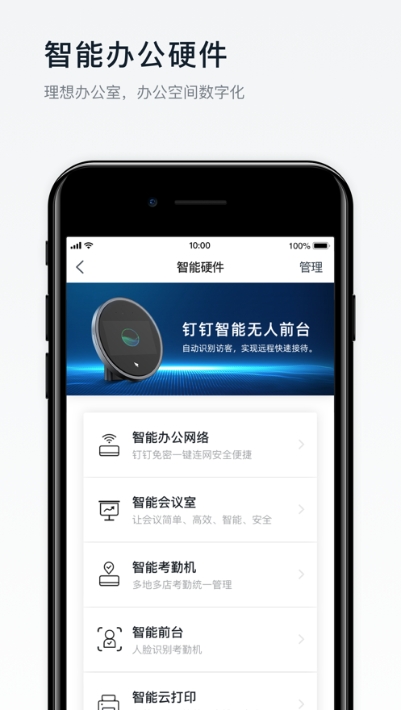 專(zhuān)有釘釘APP最新版截圖4
