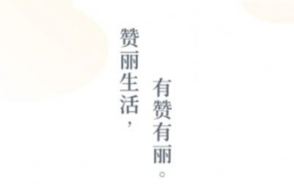 趣步改名贊麗生活是真的嗎？趣步APP更名贊麗生活最新注冊(cè)方法