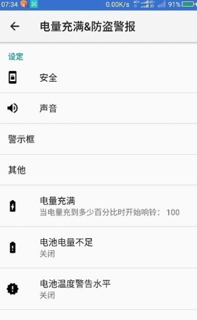 黃景瑜充電提示音app安卓版截圖1