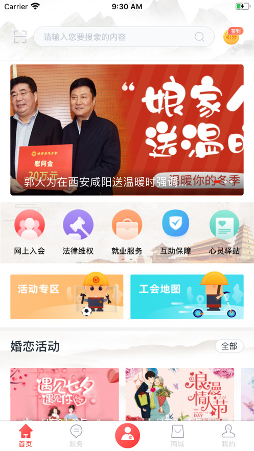 2020陜西工會消費扶貧采購商城平臺截圖1