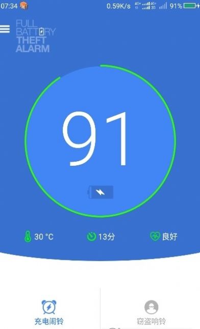 黃景瑜充電提示音app安卓版截圖4