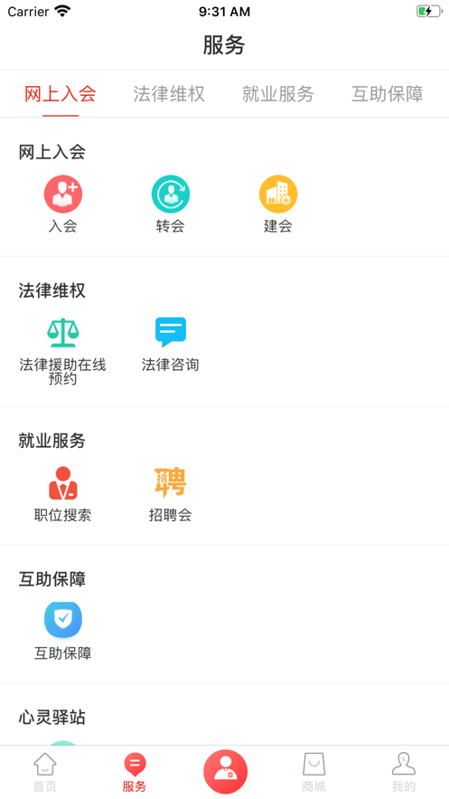2020陜西工會消費扶貧采購商城平臺截圖2