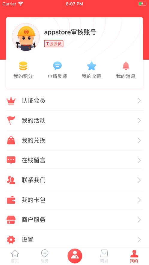 2020陜西工會消費扶貧采購商城平臺截圖3