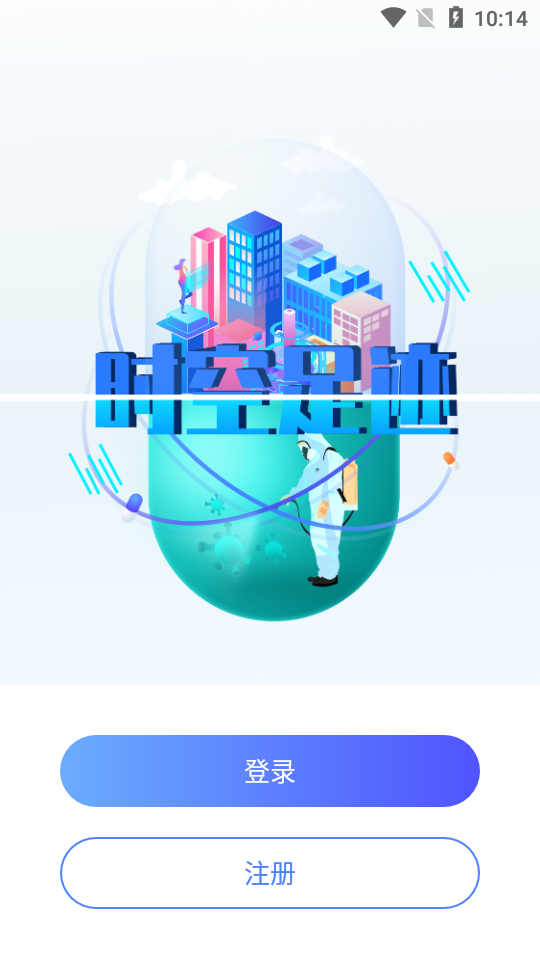時(shí)空足跡app下載版截圖1