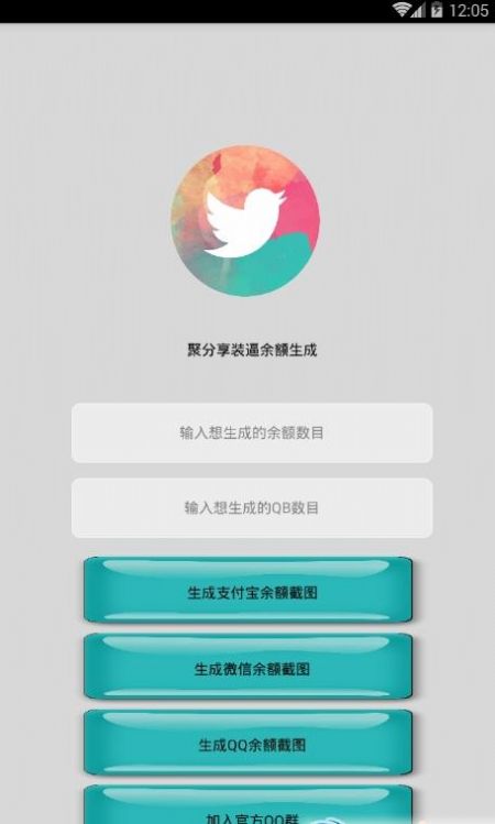 2020新版微信余額生成器軟件無水印下載截圖4