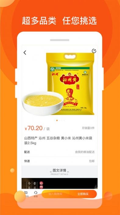 一乙糧油APP版截圖2