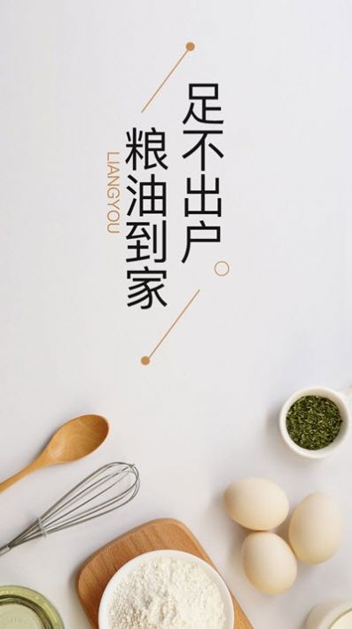 一乙糧油APP版截圖3