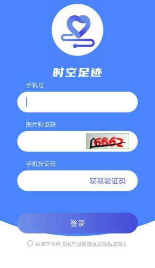 時(shí)空足跡app下載版截圖2