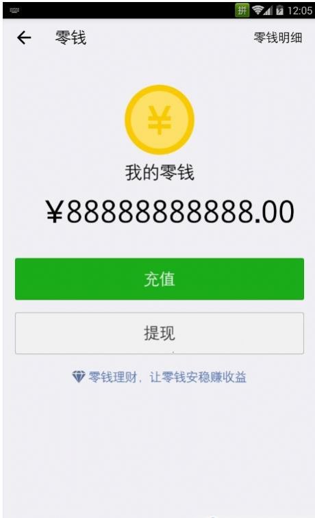2020新版微信余額生成器軟件無水印下載截圖1