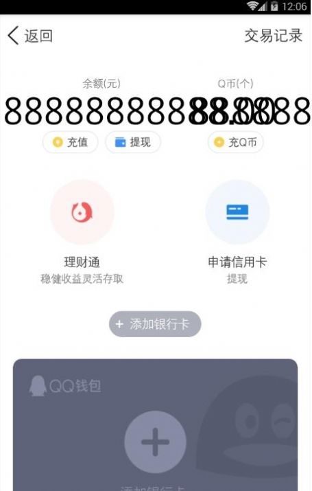2020新版微信余額生成器軟件無水印下載截圖3
