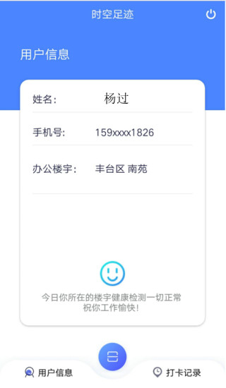 時(shí)空足跡app下載版截圖3