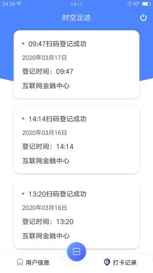 時(shí)空足跡app下載版截圖4