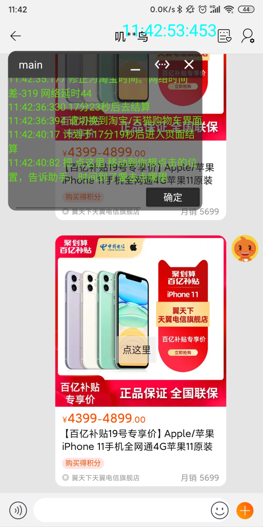 大肥蟲助手下載APP版截圖2