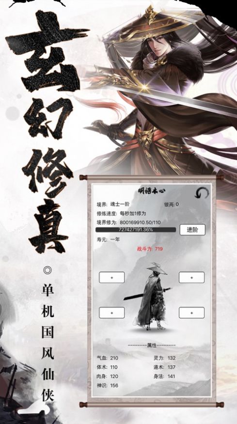 玄幻修真手游安卓版截圖1