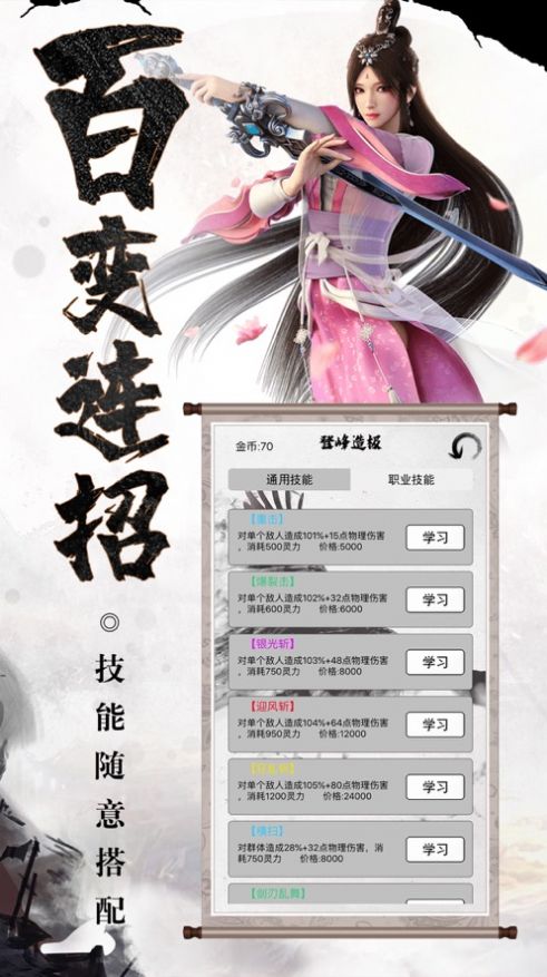 玄幻修真手游安卓版截圖3