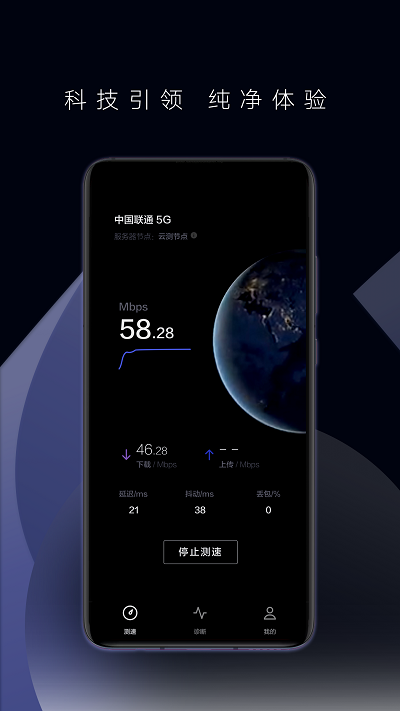 華為一鍵測速app版軟件截圖2