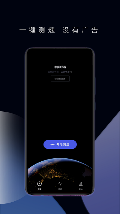 華為一鍵測速app版軟件截圖3