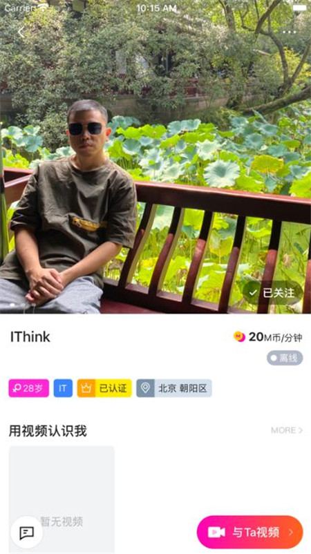 MUMU視頻聊天APP版截圖4