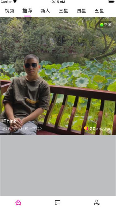MUMU視頻聊天APP版截圖1