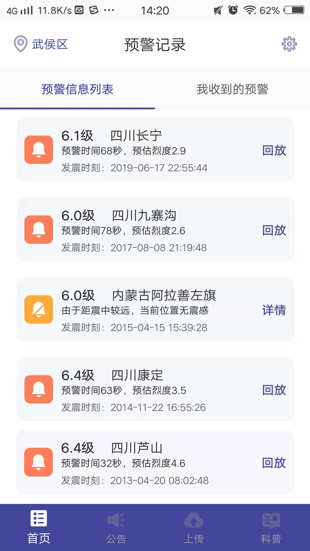 四川地震預(yù)警APP提前預(yù)警系統(tǒng)下載截圖1