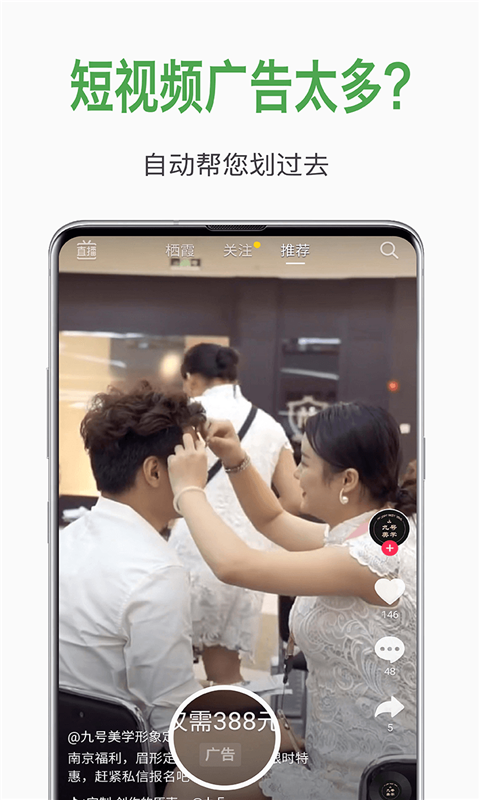 自動去廣告APP軟件截圖3