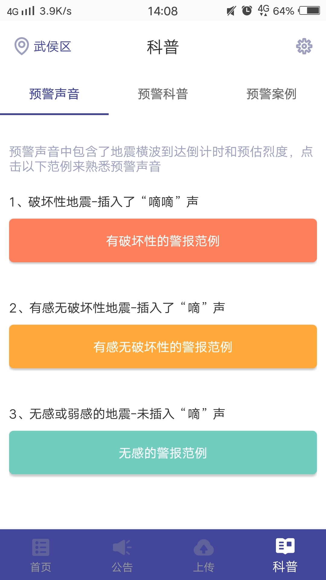 四川地震預(yù)警APP提前預(yù)警系統(tǒng)下載截圖3