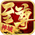 人道至尊手游