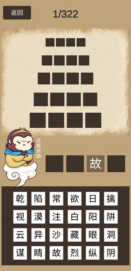 悟空猜成語(yǔ)游戲紅包版截圖2
