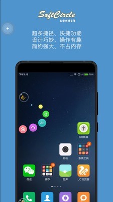 懸浮捷徑APP最新版截圖2