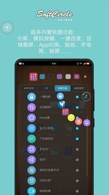 懸浮捷徑APP最新版截圖3