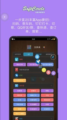懸浮捷徑APP最新版截圖4