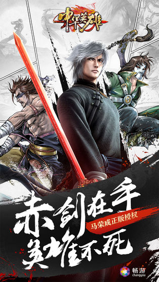 中華英雄之風(fēng)云再起手游版截圖2