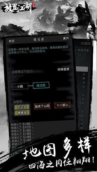 愛江湖文字游戲攻略手游截圖2