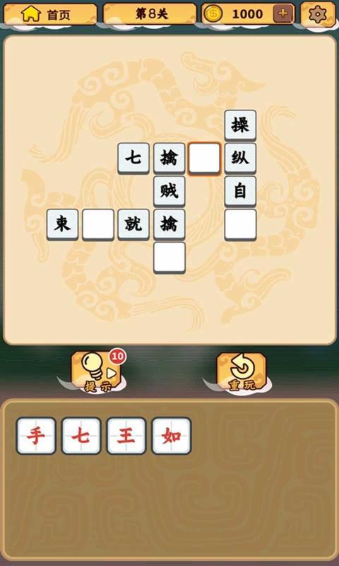 成語(yǔ)三國(guó)免費(fèi)下載安裝登陸就送66元紅包版截圖4