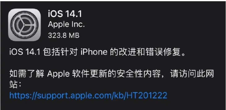 蘋果ios14.1值得升級嗎？更新內(nèi)容詳情介紹