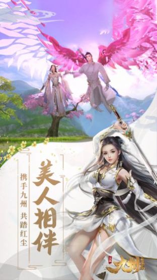 劍御九洲手游舊1.8版下載截圖1