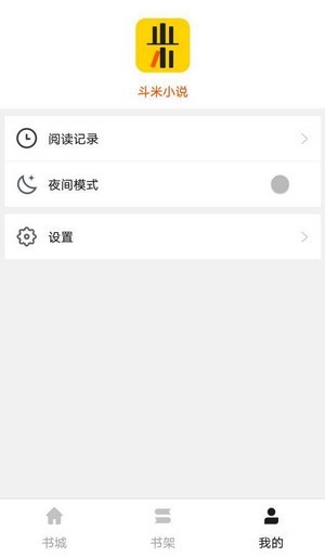 斗米小說app下載版截圖3