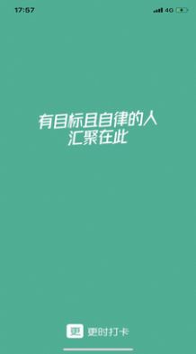 更時打卡APP蘋果版截圖2