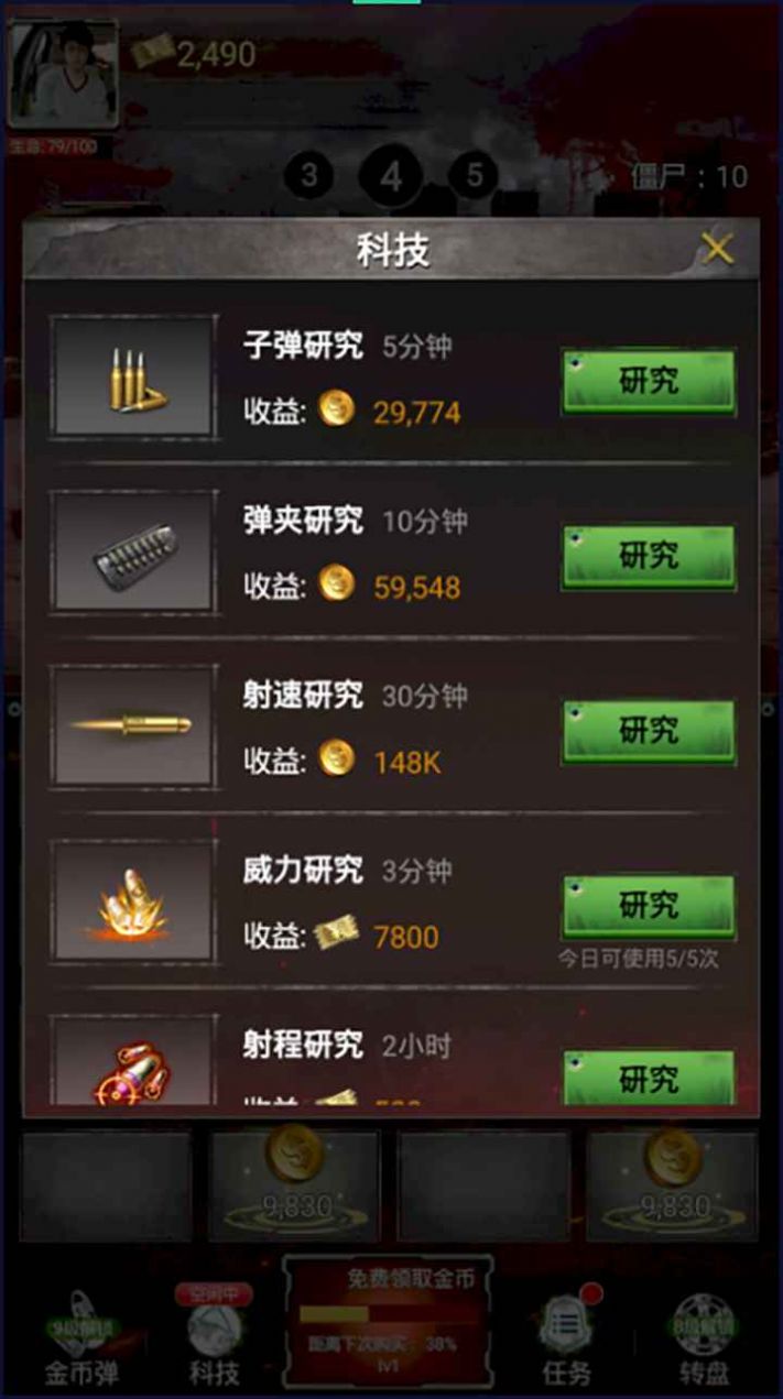 火線求生游戲紅包版截圖2