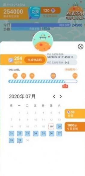 計(jì)路寶APP走路軟件截圖1