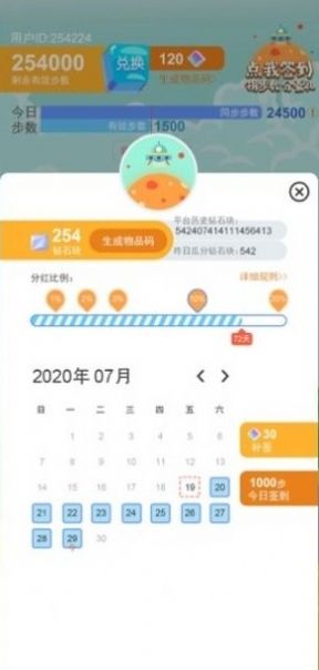 計(jì)路寶APP走路軟件截圖4