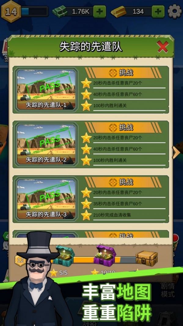 末日特遣队游戏4