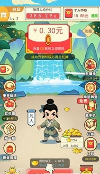 修仙成首富領(lǐng)紅包游戲截圖4