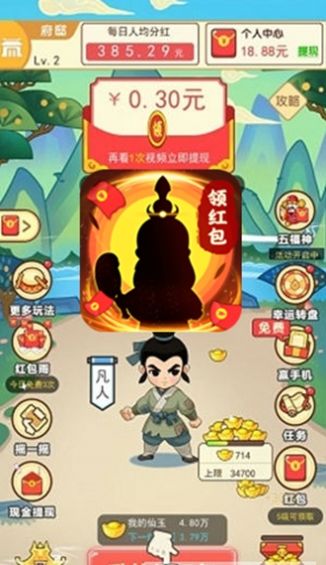 修仙成首富領(lǐng)紅包游戲截圖2