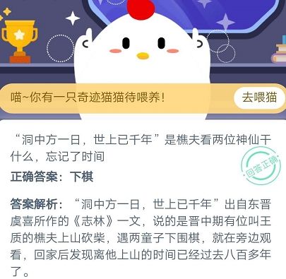 洞中方一日，世上已千年是樵夫看兩位神仙干什么忘記了時間？螞蟻莊園10.22最新答案