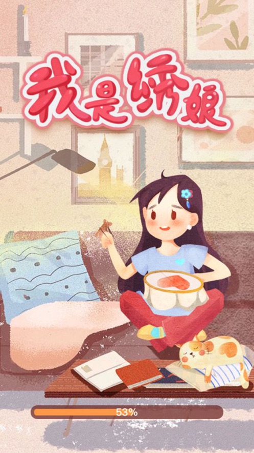 我是繡娘游戲手機(jī)版截圖4