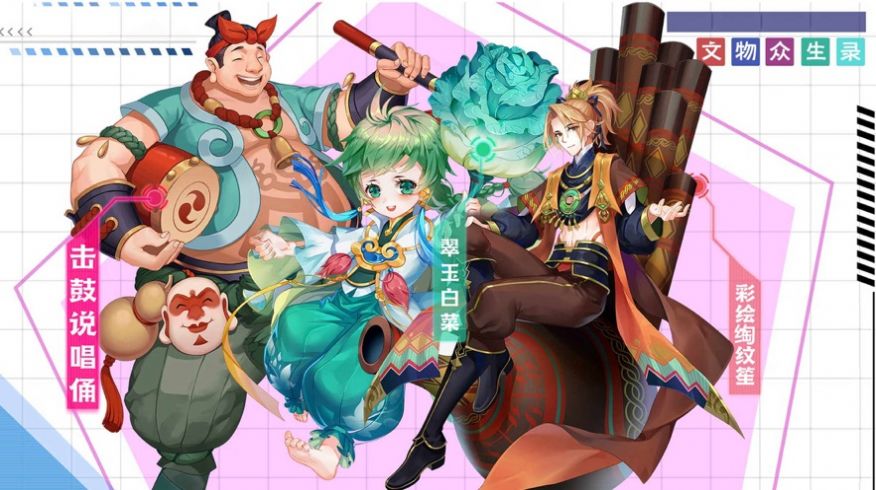 文物眾生錄手游版截圖1