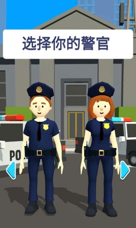 我當(dāng)警察賊6游戲安卓版截圖5