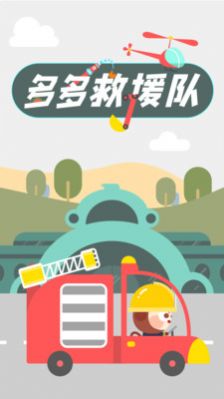 多多救援隊游戲安卓版截圖3